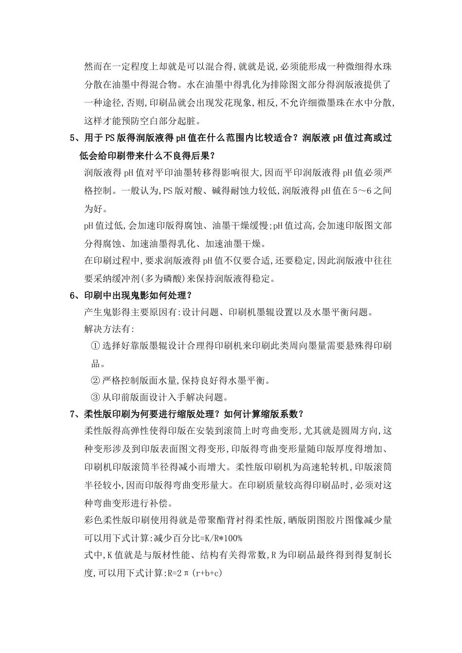印刷原理复习_第2页