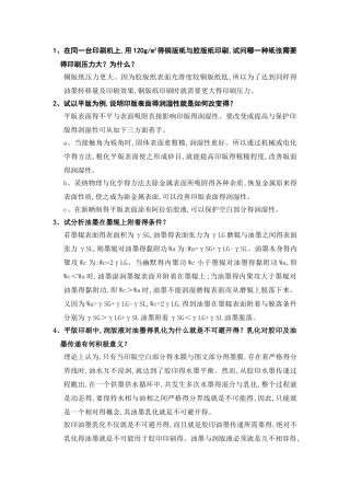 印刷原理复习