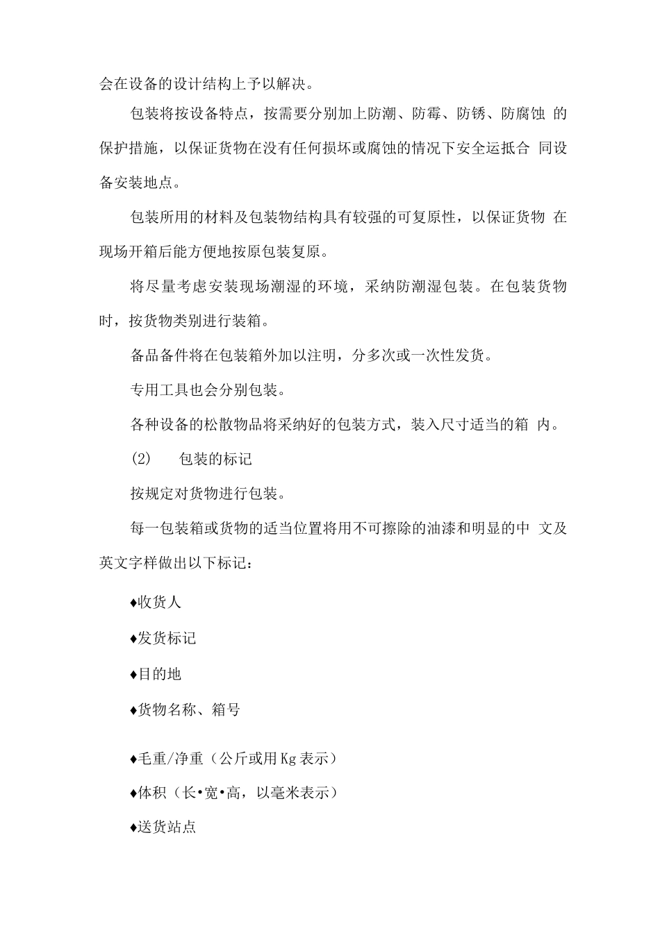 印刷品供货技术方案_第2页