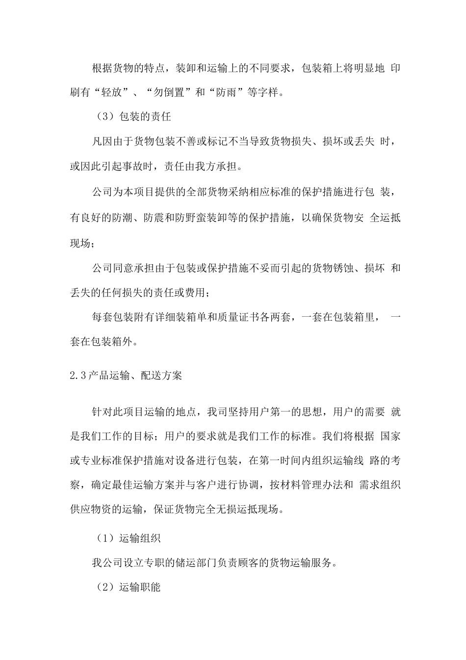 印刷品供货技术方案_第3页