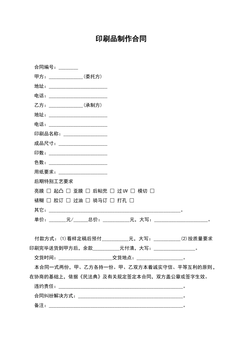 印刷品制作合同_第1页
