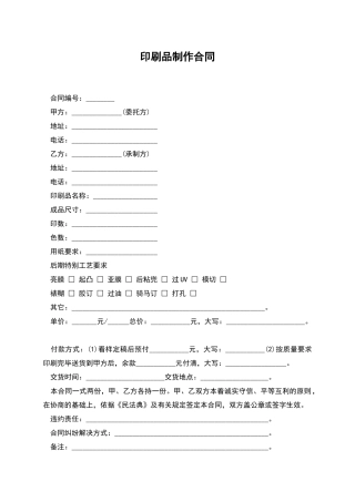 印刷品制作合同