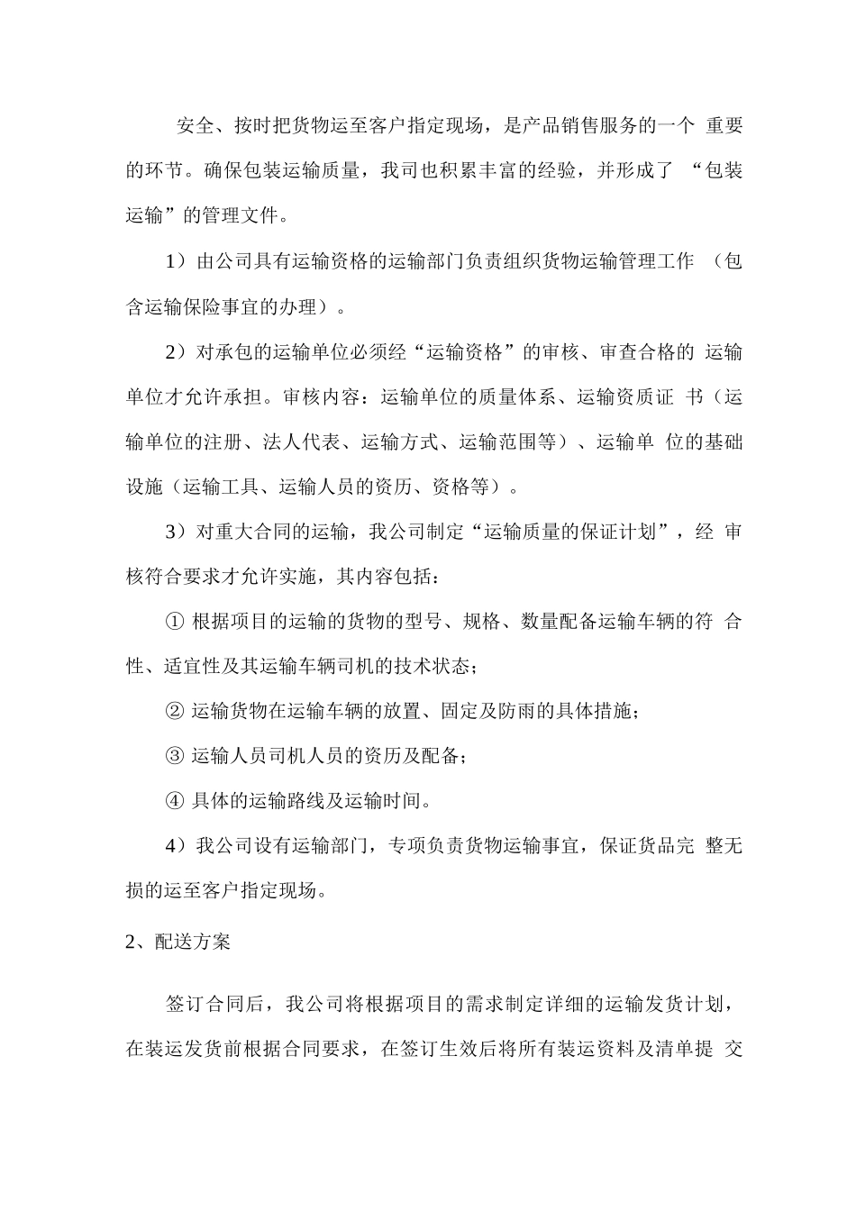 印刷品供货运输及技术服务方案_第2页