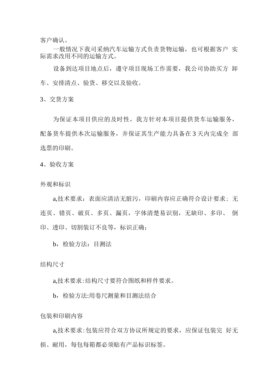 印刷品供货运输及技术服务方案_第3页