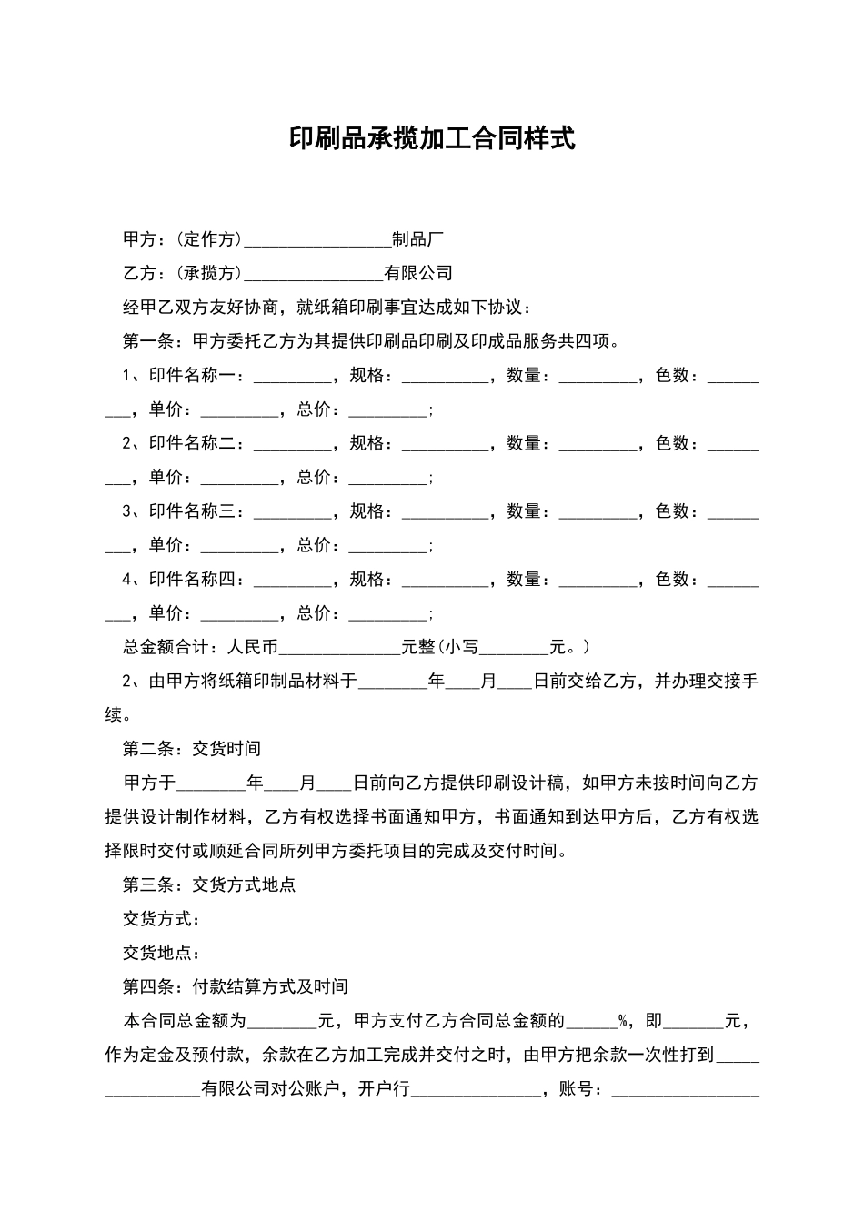 印刷品承揽加工合同样式_第1页