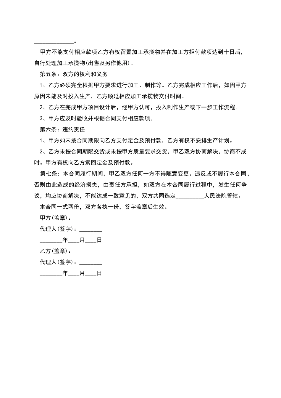 印刷品承揽加工合同样式_第2页