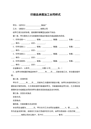 印刷品承揽加工合同样式
