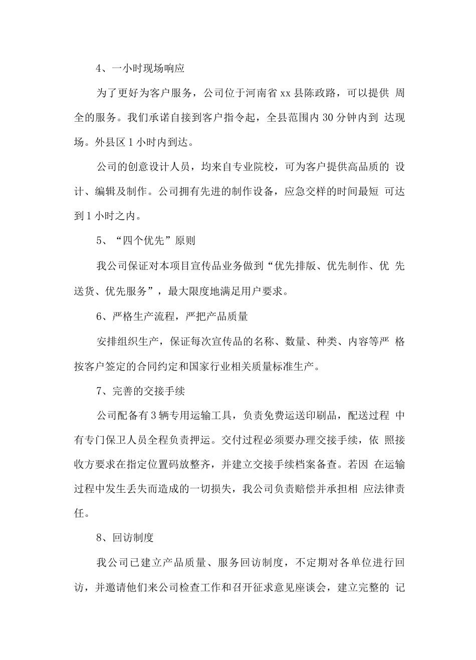 印刷品供应服务方案_第2页