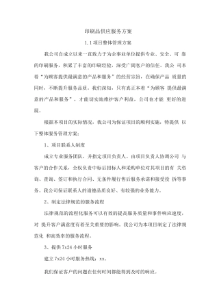 印刷品供应服务方案
