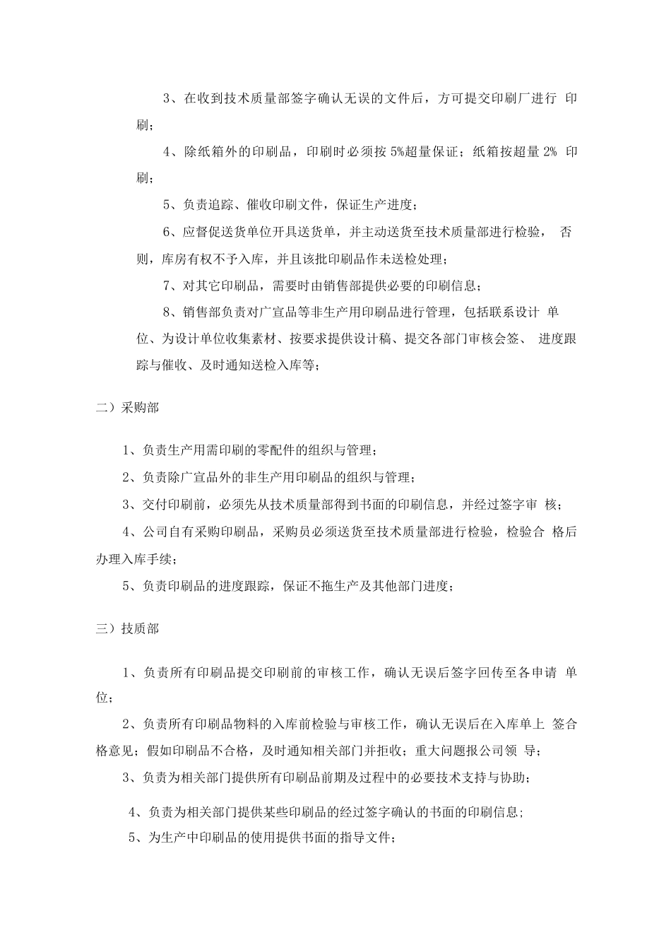 印刷品生产管理制度_第2页
