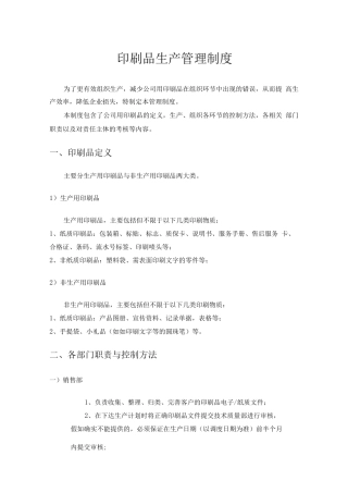 印刷品生产管理制度