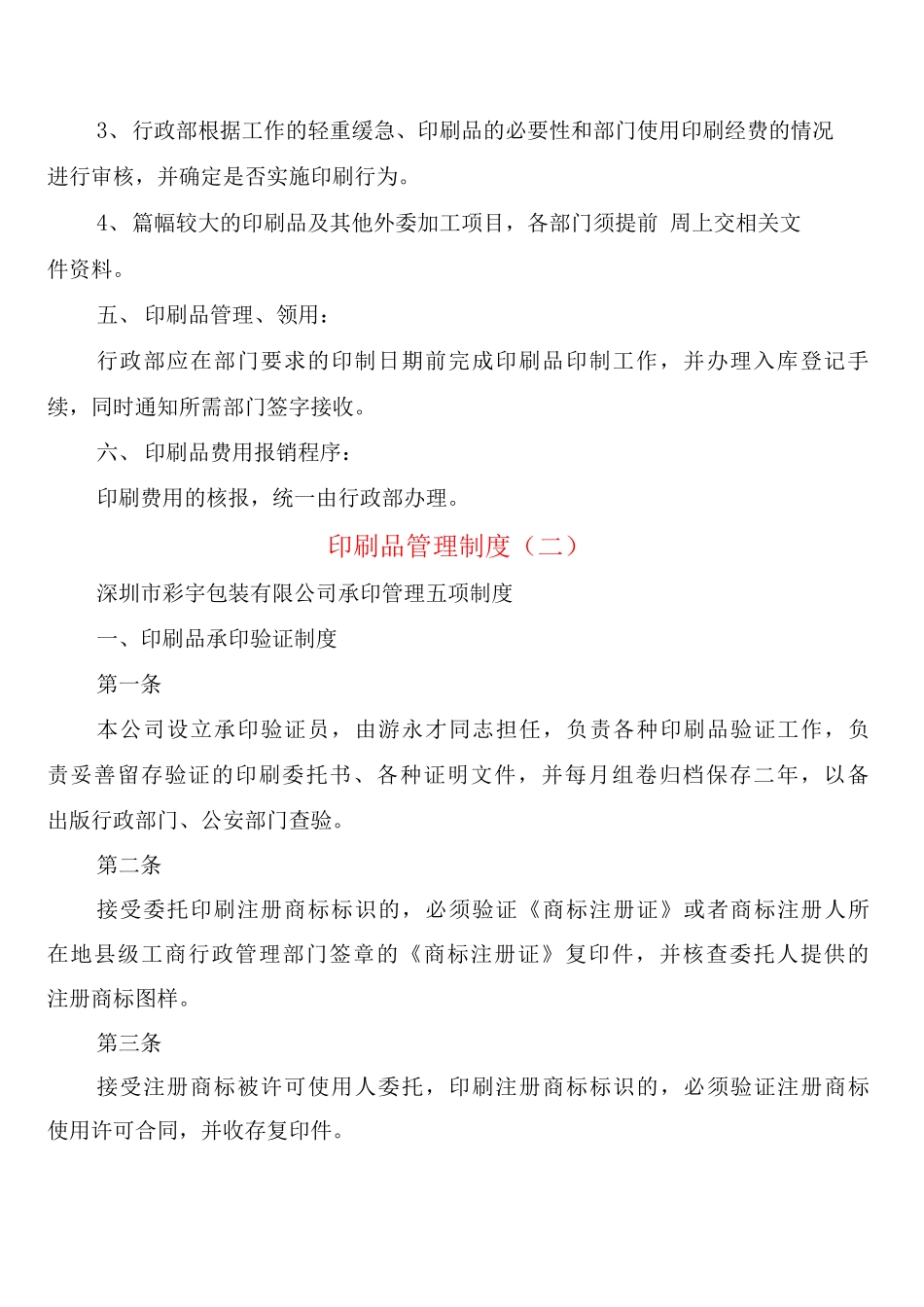 印刷品管理制度_第2页