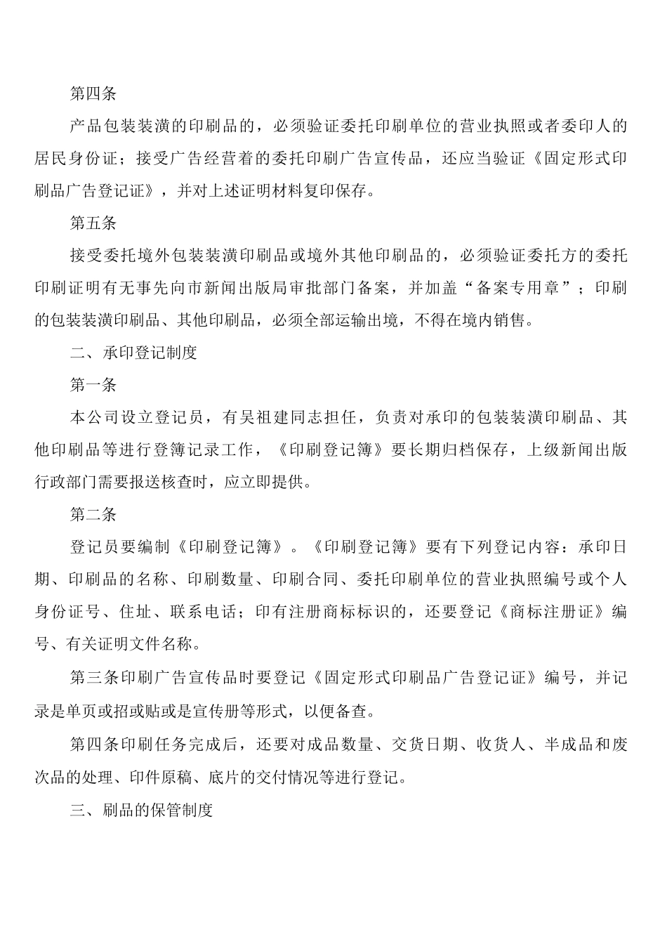 印刷品管理制度_第3页