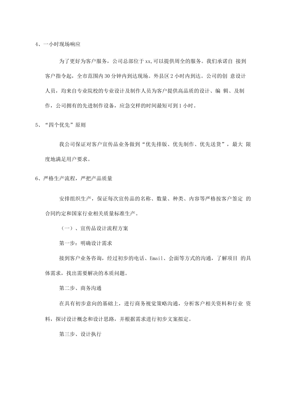 印刷品组织供货及质量保障方案_第2页