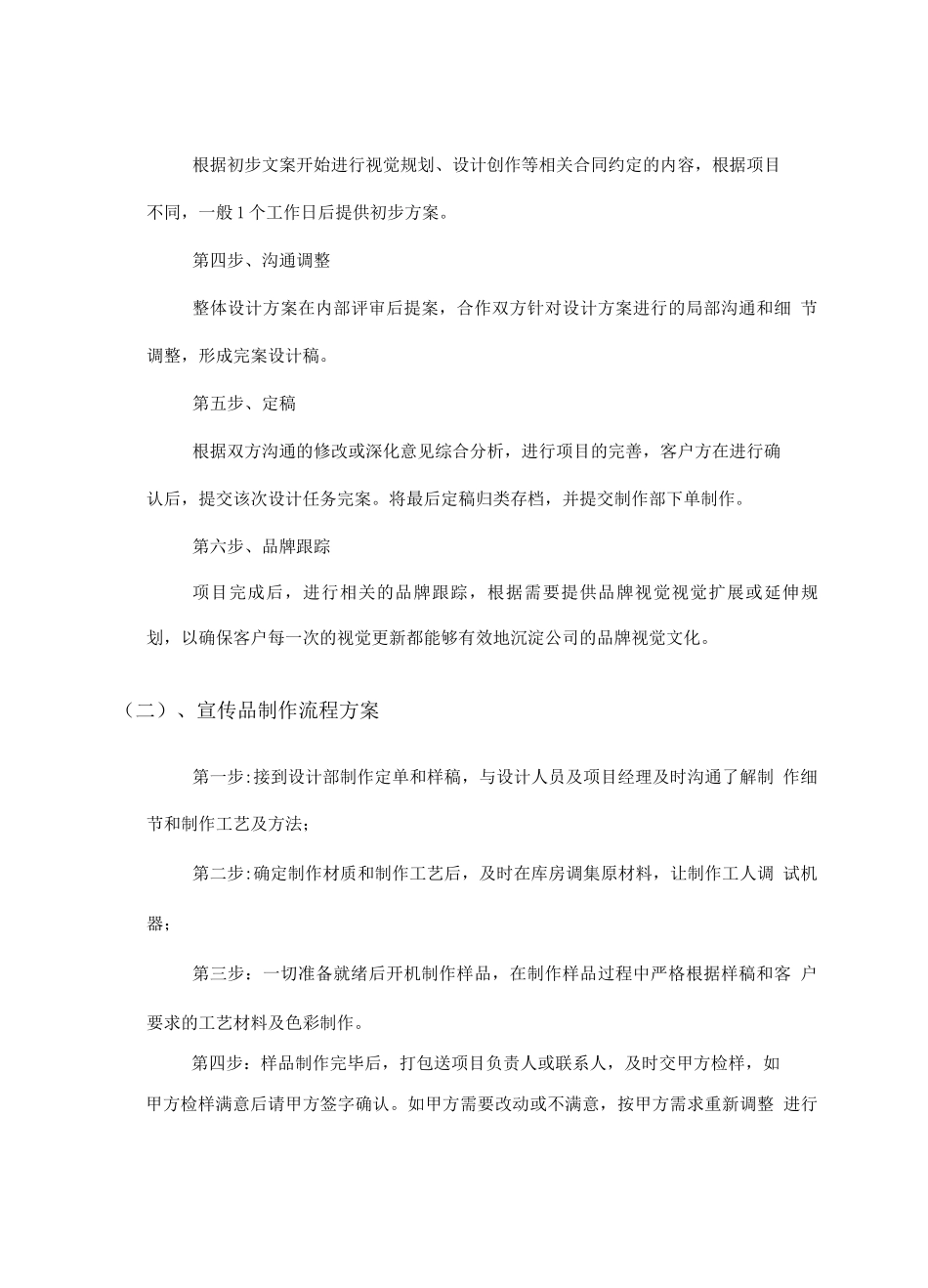 印刷品组织供货及质量保障方案_第3页