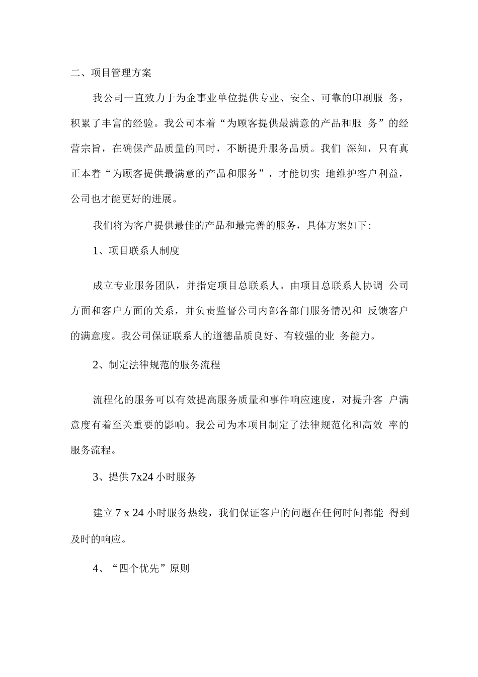 印刷品生产供货技术售后方案_第2页