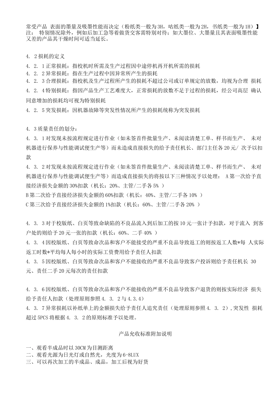 印刷品质量控制方案_第2页