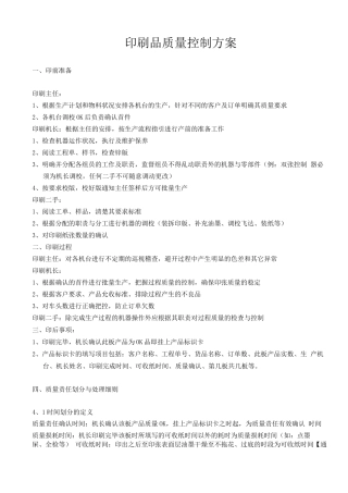 印刷品质量控制方案