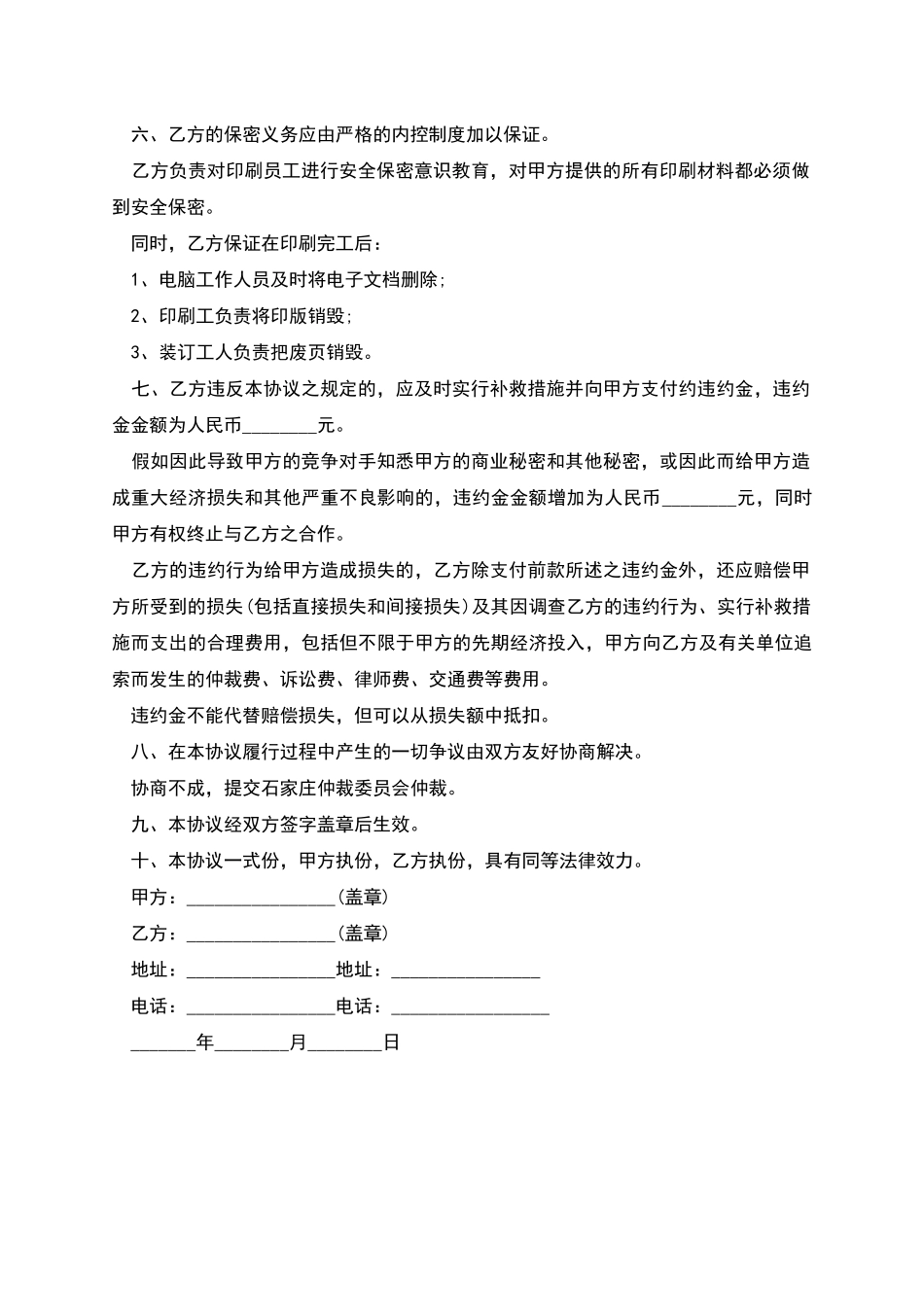 印刷文件资料保密协议书_第2页