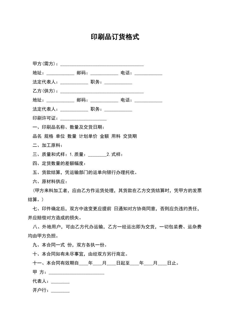印刷品订货格式_第1页