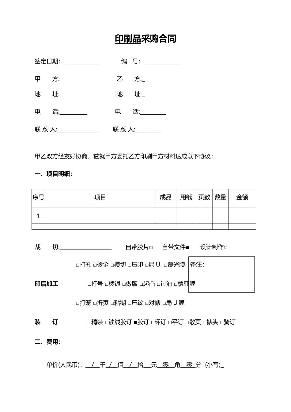 印刷品采购合同_第2页