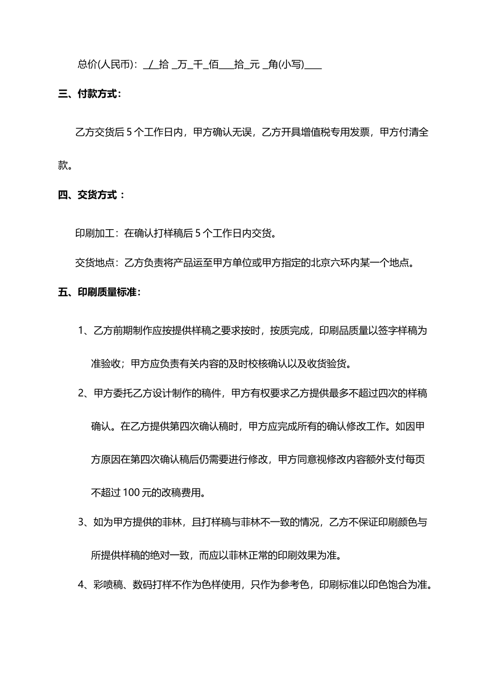 印刷品采购合同_第3页