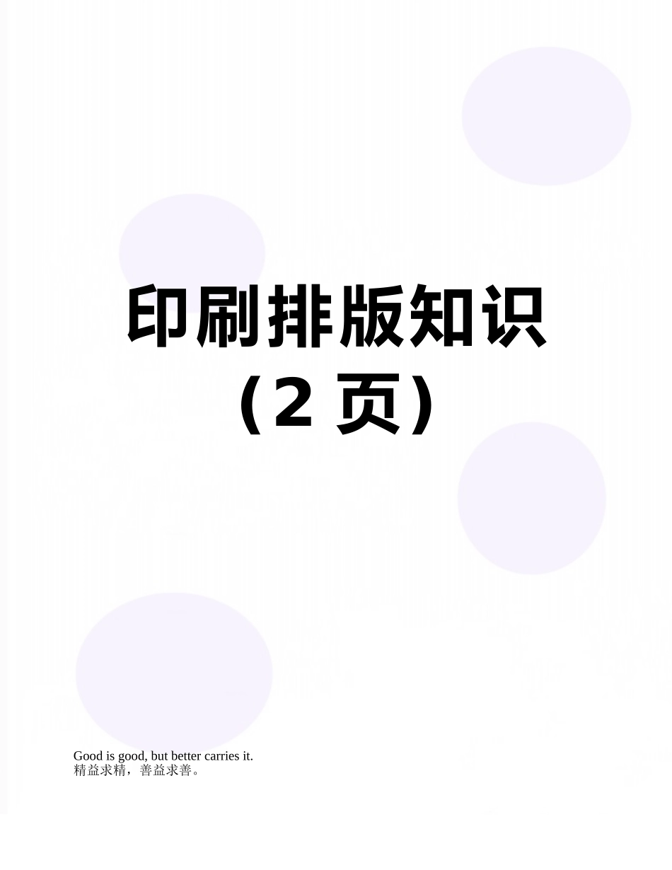 印刷排版知识_第1页