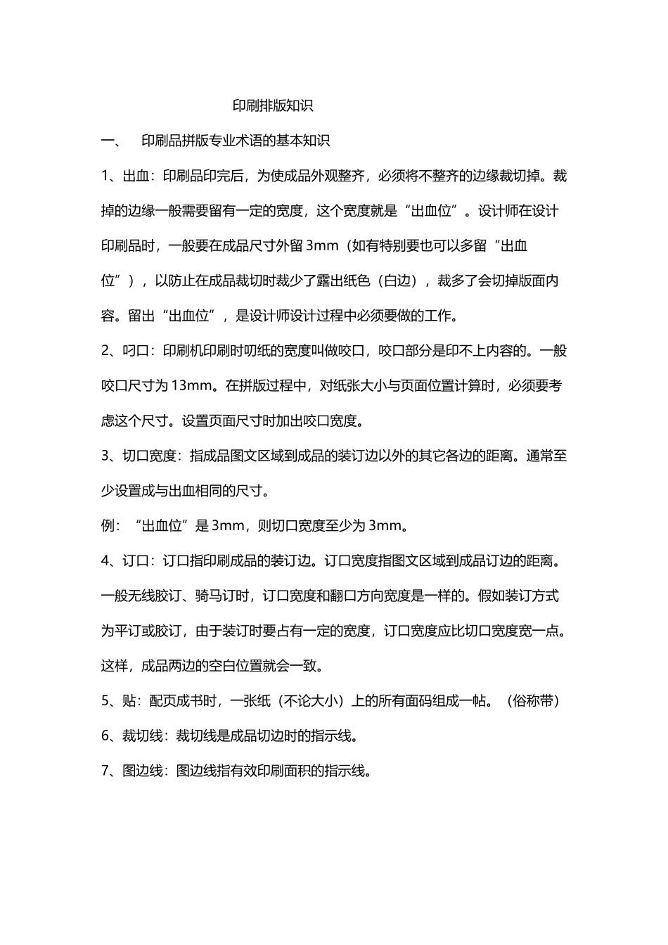 印刷排版知识_第2页