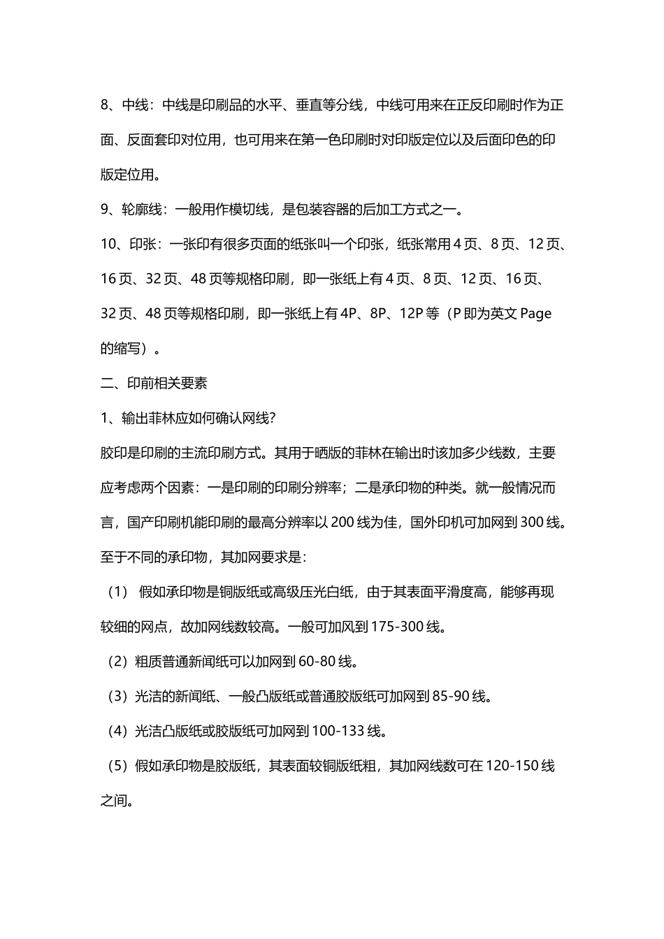 印刷排版知识_第3页