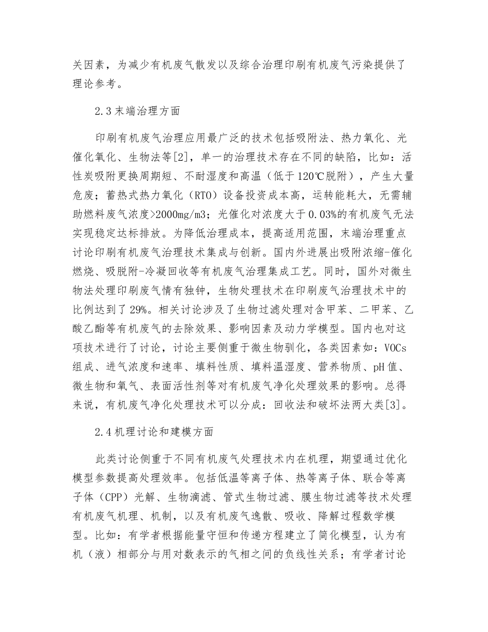 印刷有机废气治理现状与趋势分析_第3页