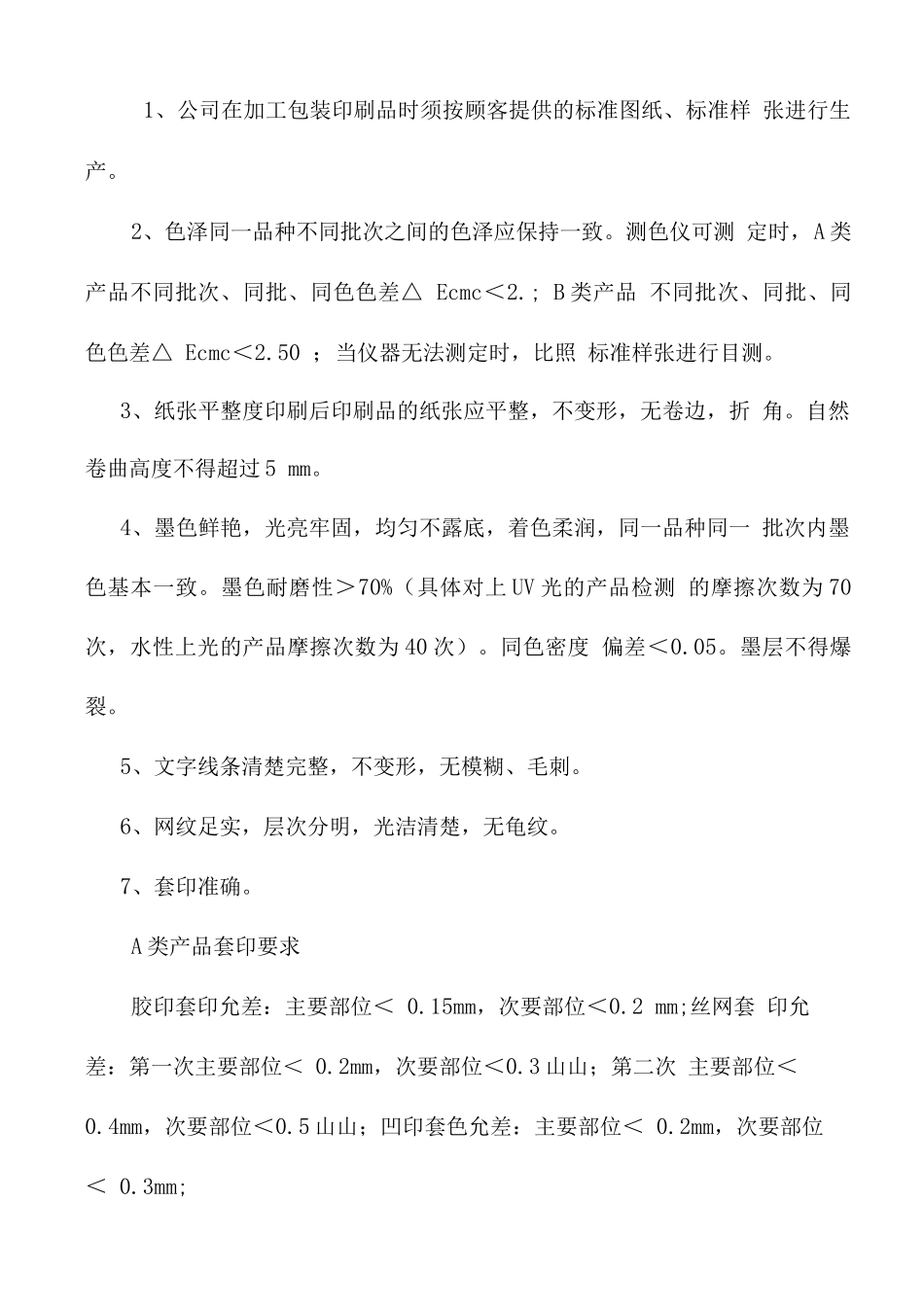 印刷服务质量保障及供货服务方案_第2页