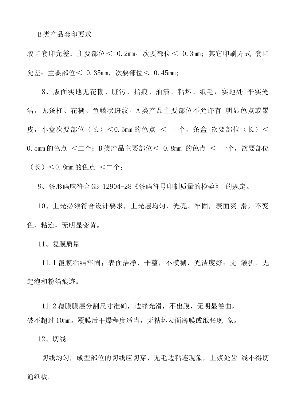 印刷服务质量保障及供货服务方案_第3页