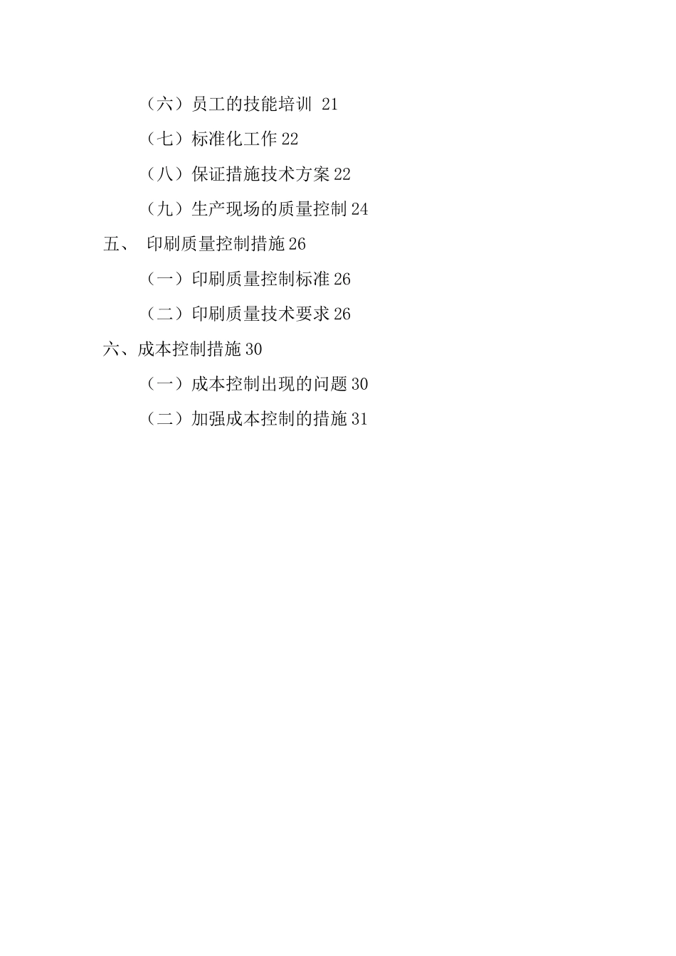 印刷服务质量保证措施_第2页
