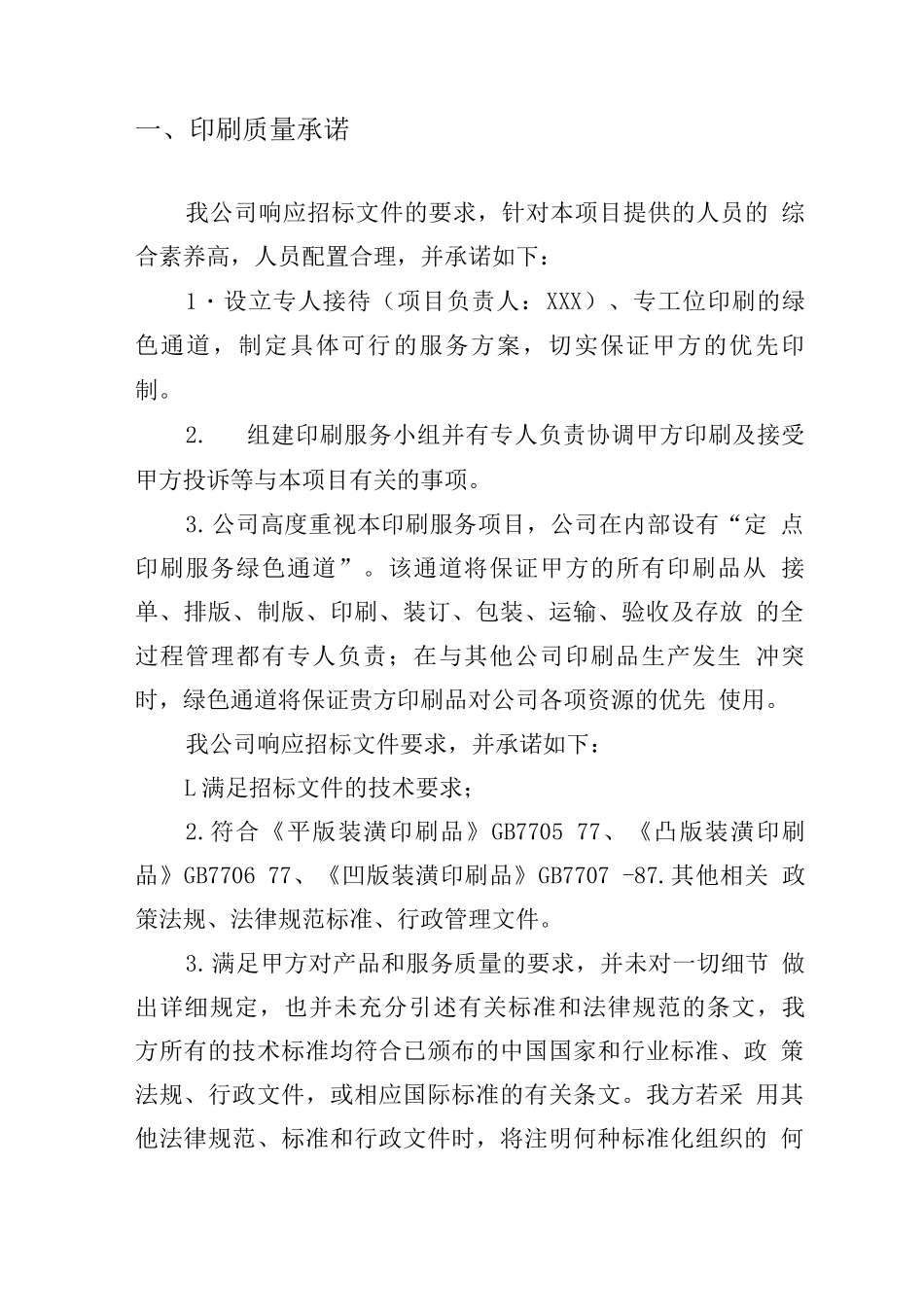 印刷服务质量保证措施_第3页