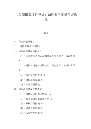 印刷服务质量保证措施