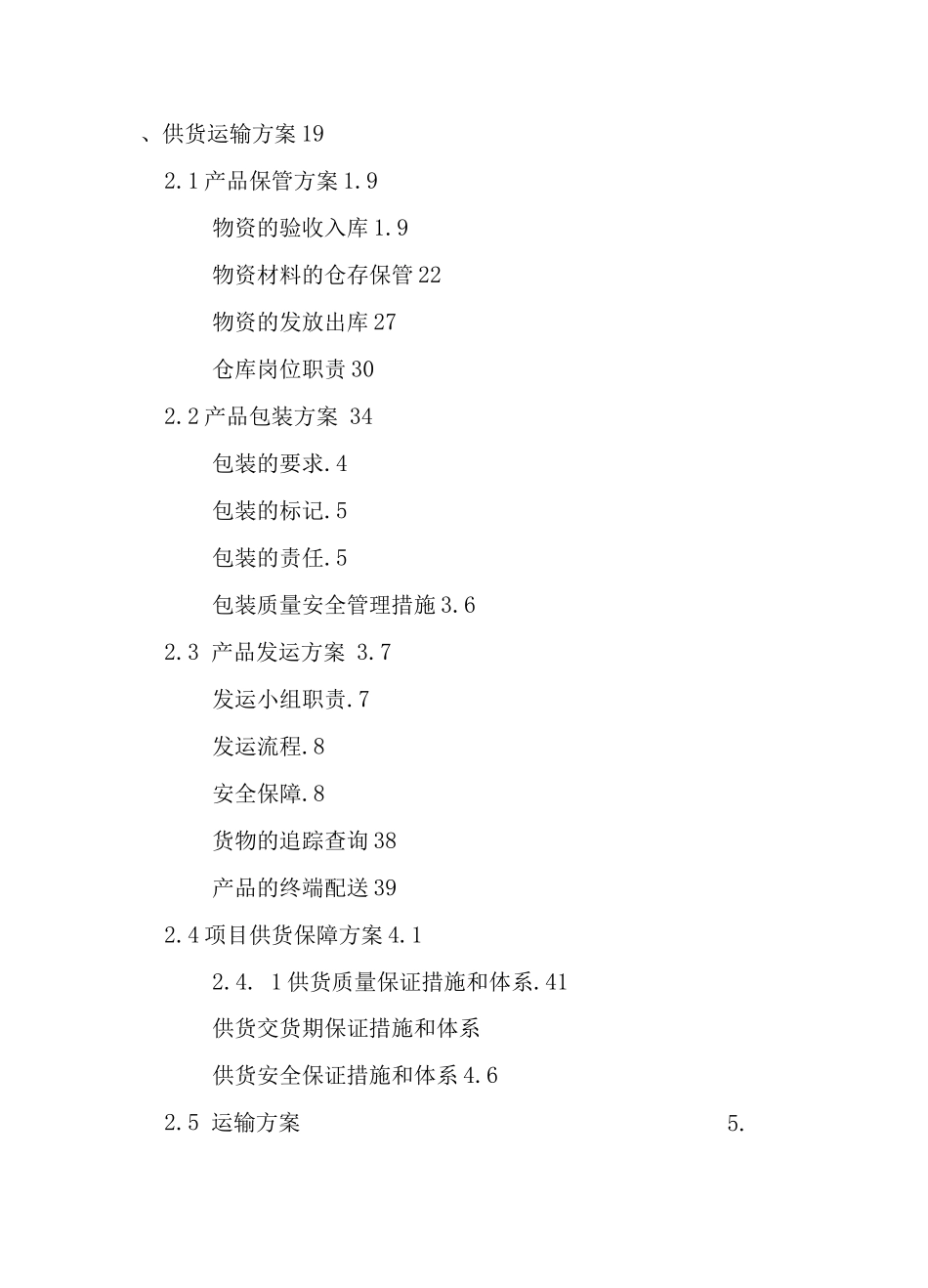 印刷服务进度控制计划、印刷服务供货运输方案_第2页