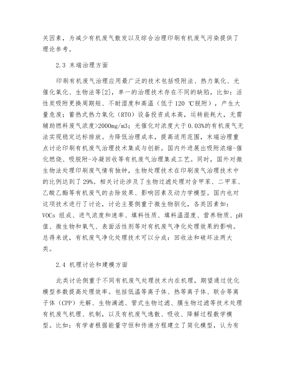印刷有机废气治理现状及趋势分析_第3页