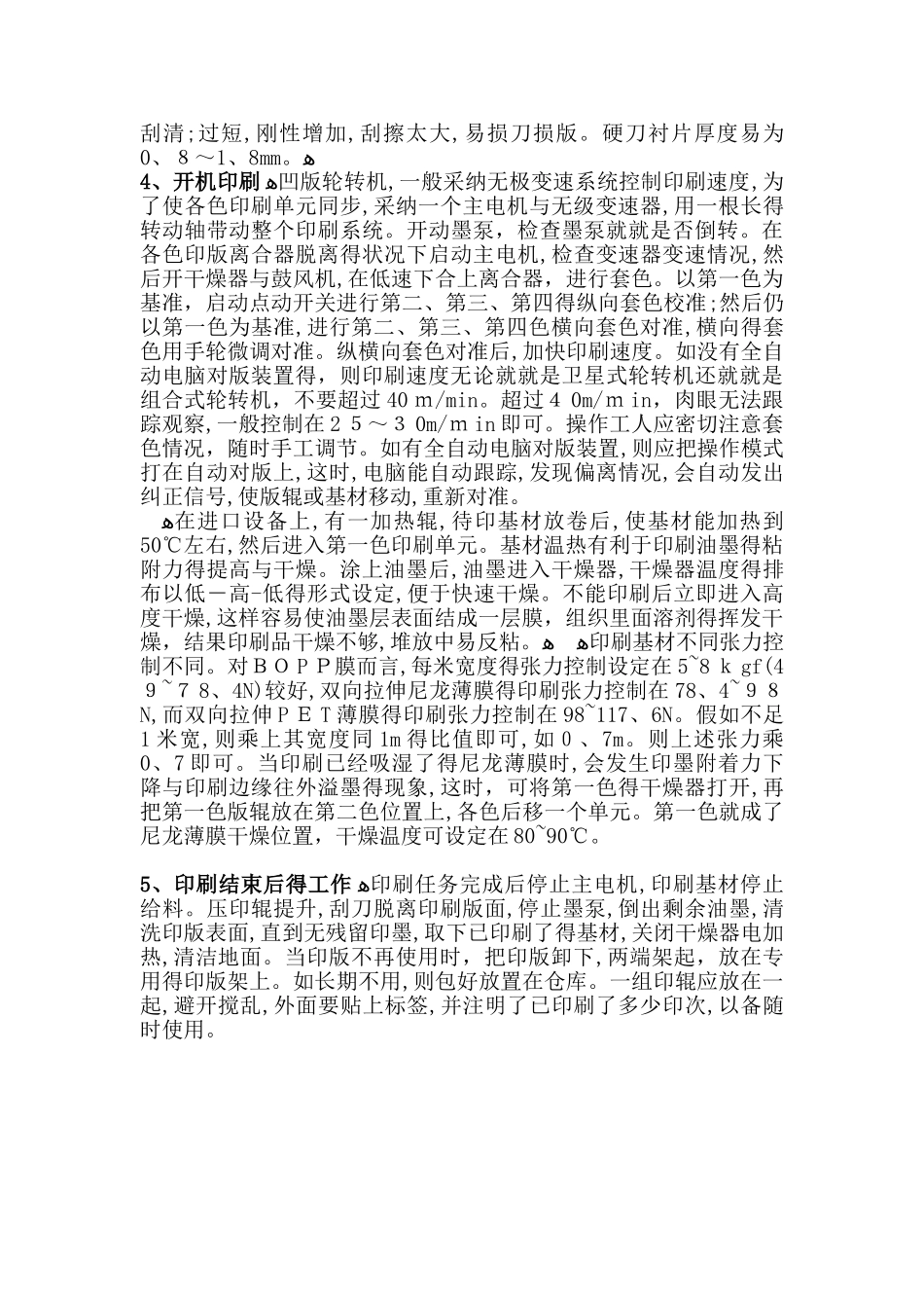 印刷机操作规程_第2页