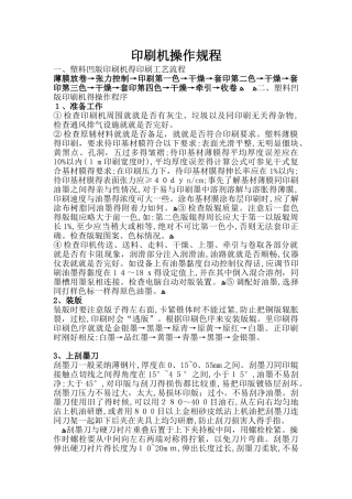 印刷机操作规程