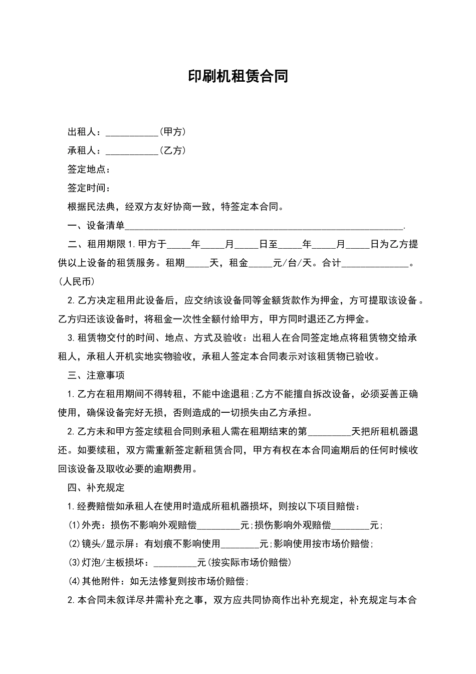 印刷机租赁合同_第1页