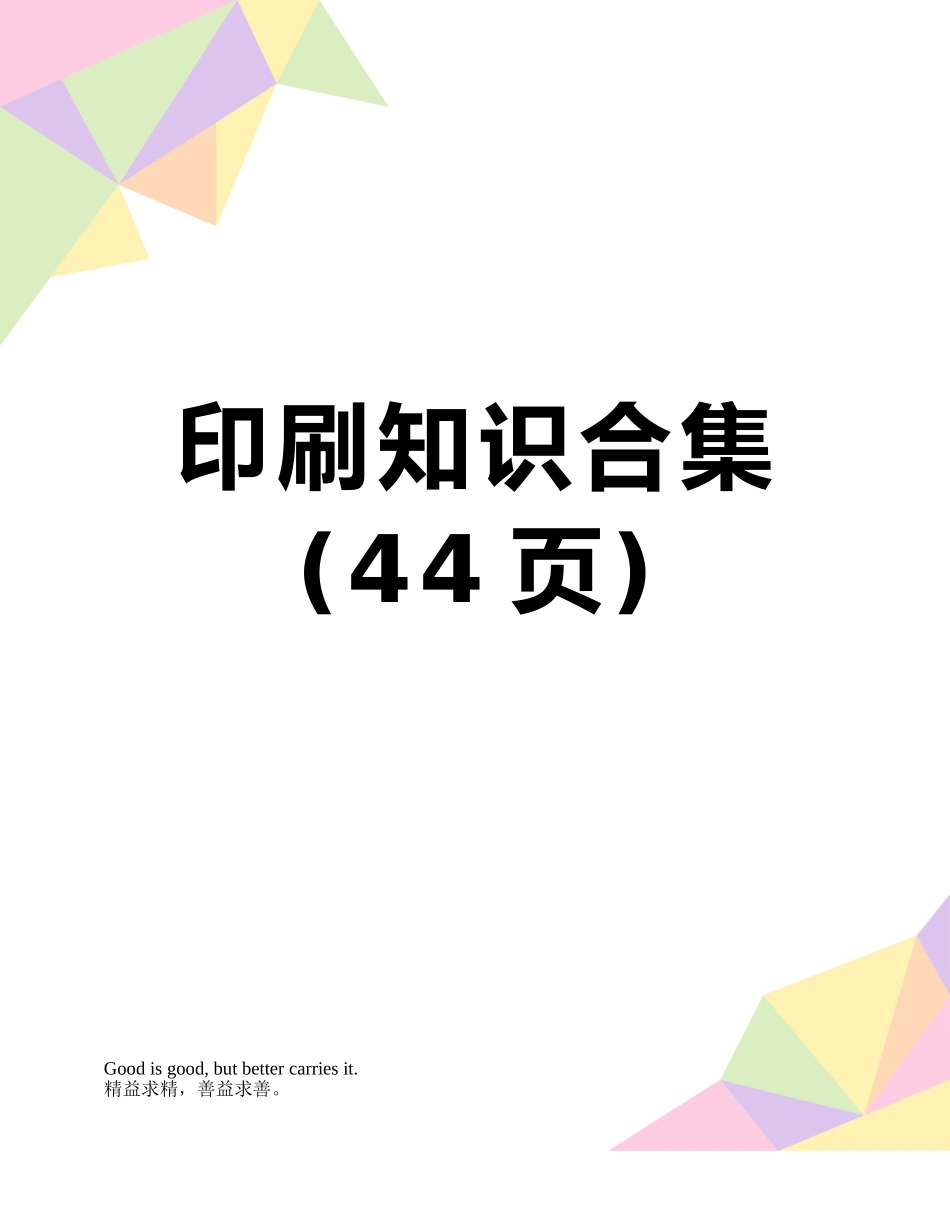 印刷知识合集_第1页