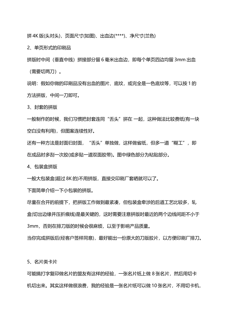 印刷知识合集_第3页