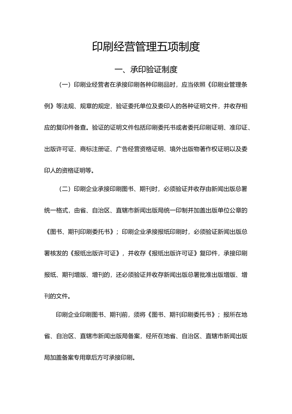印刷经营管理五项制度_第2页