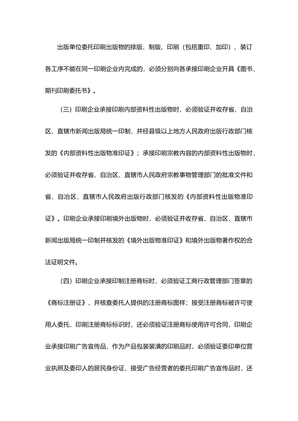 印刷经营管理五项制度_第3页