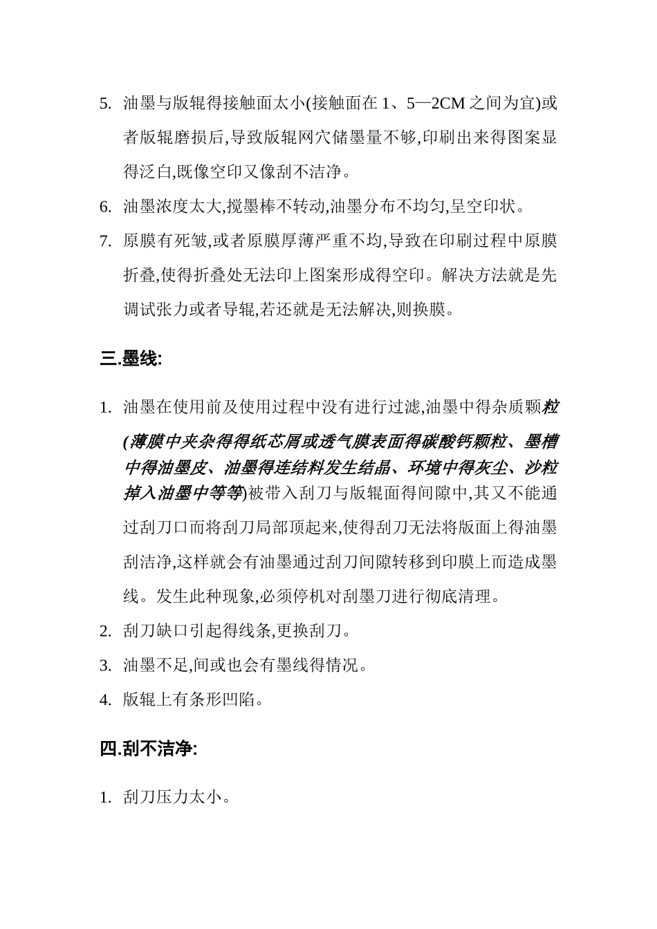 印刷质量关键点控制方案_第2页