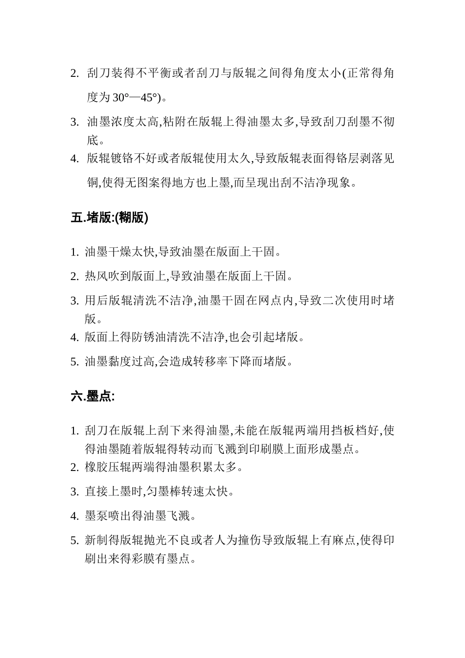 印刷质量关键点控制方案_第3页