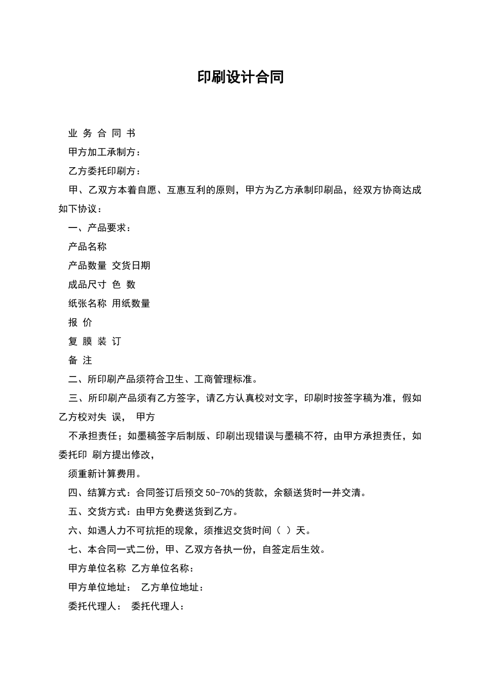 印刷设计合同_第1页