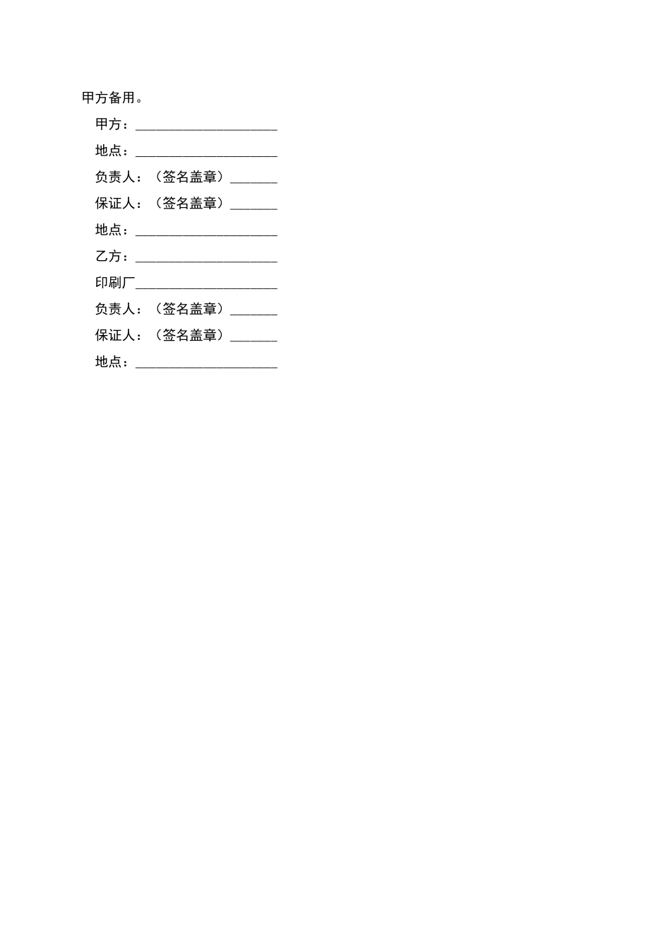 印刷装订合同_第2页