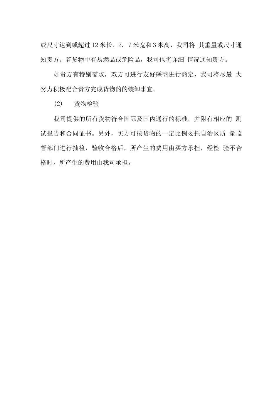 印刷资料供货计划及方案_第2页