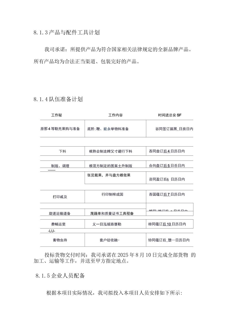 印刷资料供货计划及方案_第3页